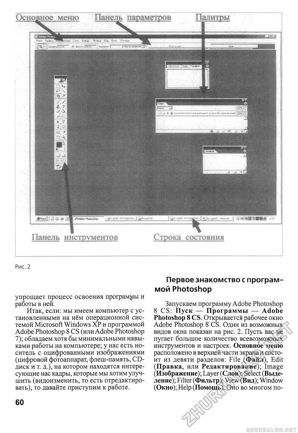 Сделай Сам (Знание) 2010-02, страница 62