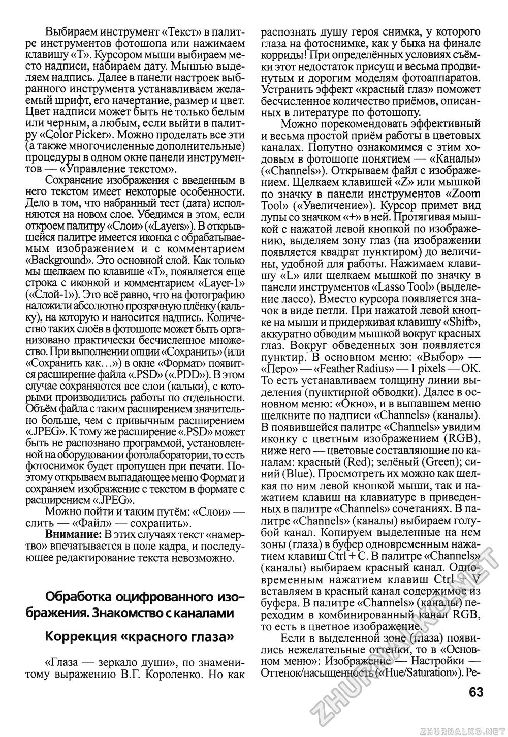 Сделай Сам (Знание) 2010-02, страница 65