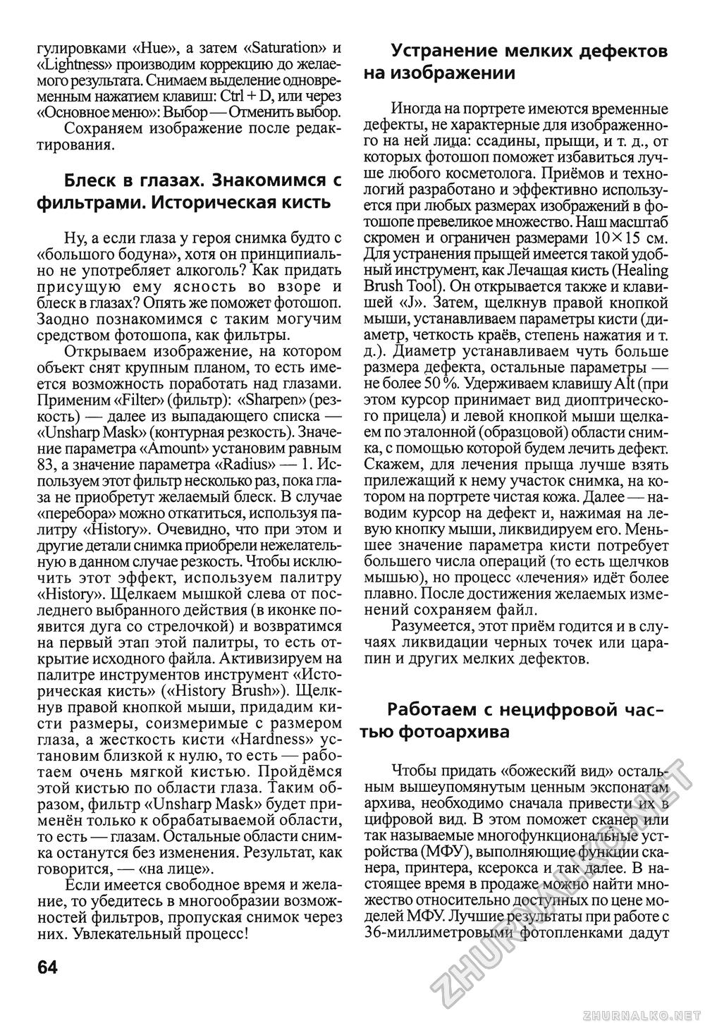 Сделай Сам (Знание) 2010-02, страница 66