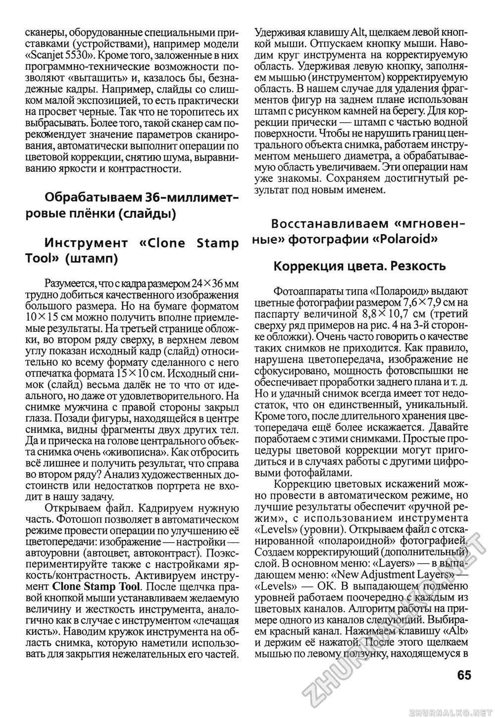 Сделай Сам (Знание) 2010-02, страница 67