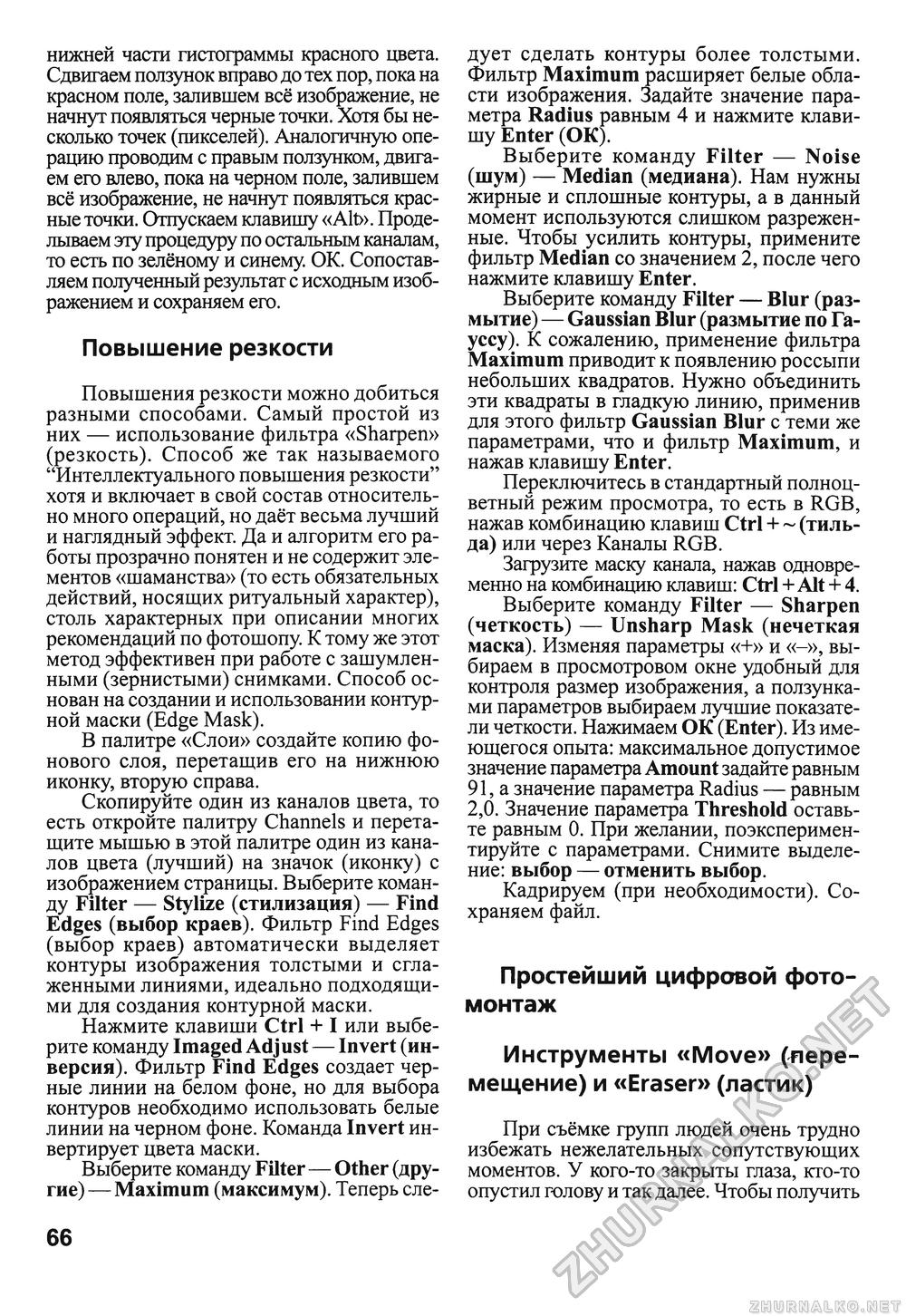 Сделай Сам (Знание) 2010-02, страница 68