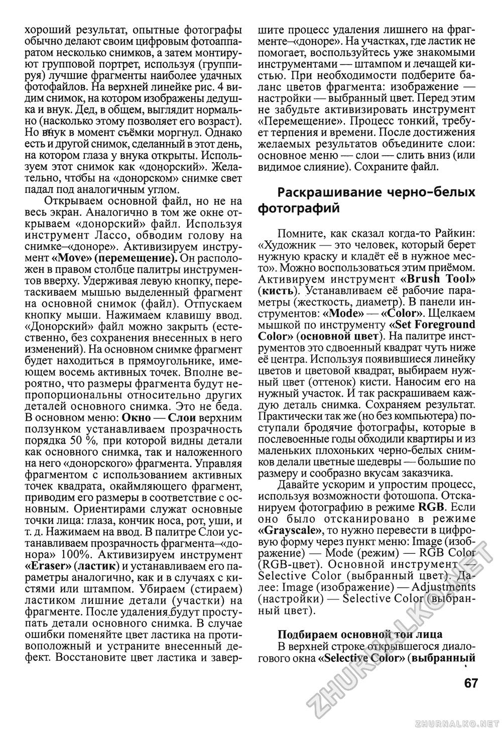 Сделай Сам (Знание) 2010-02, страница 69