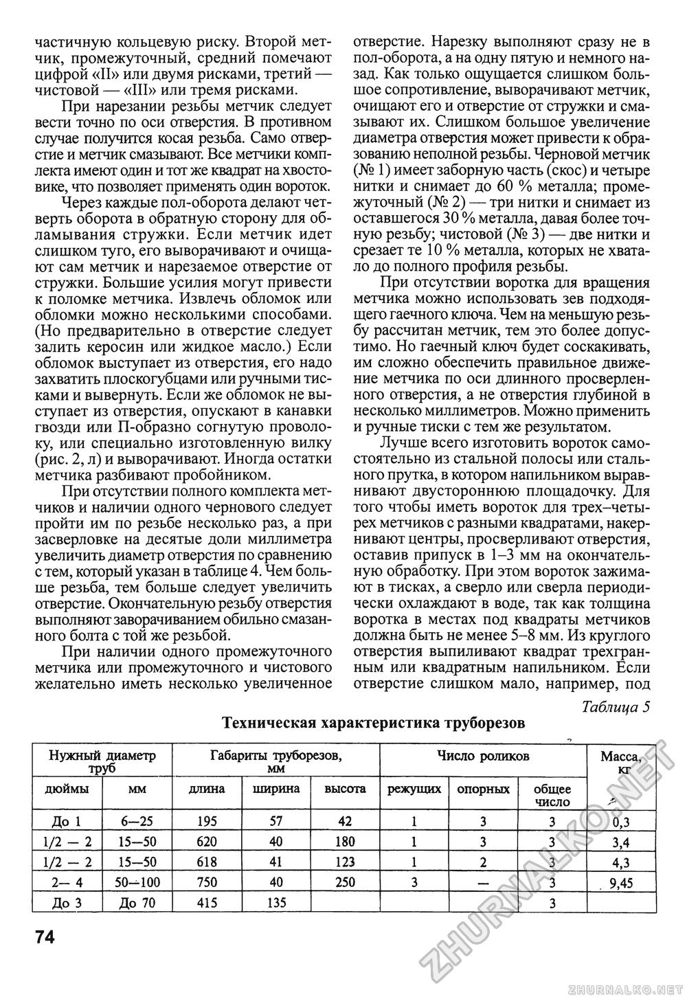 Сделай Сам (Знание) 2010-02, страница 76