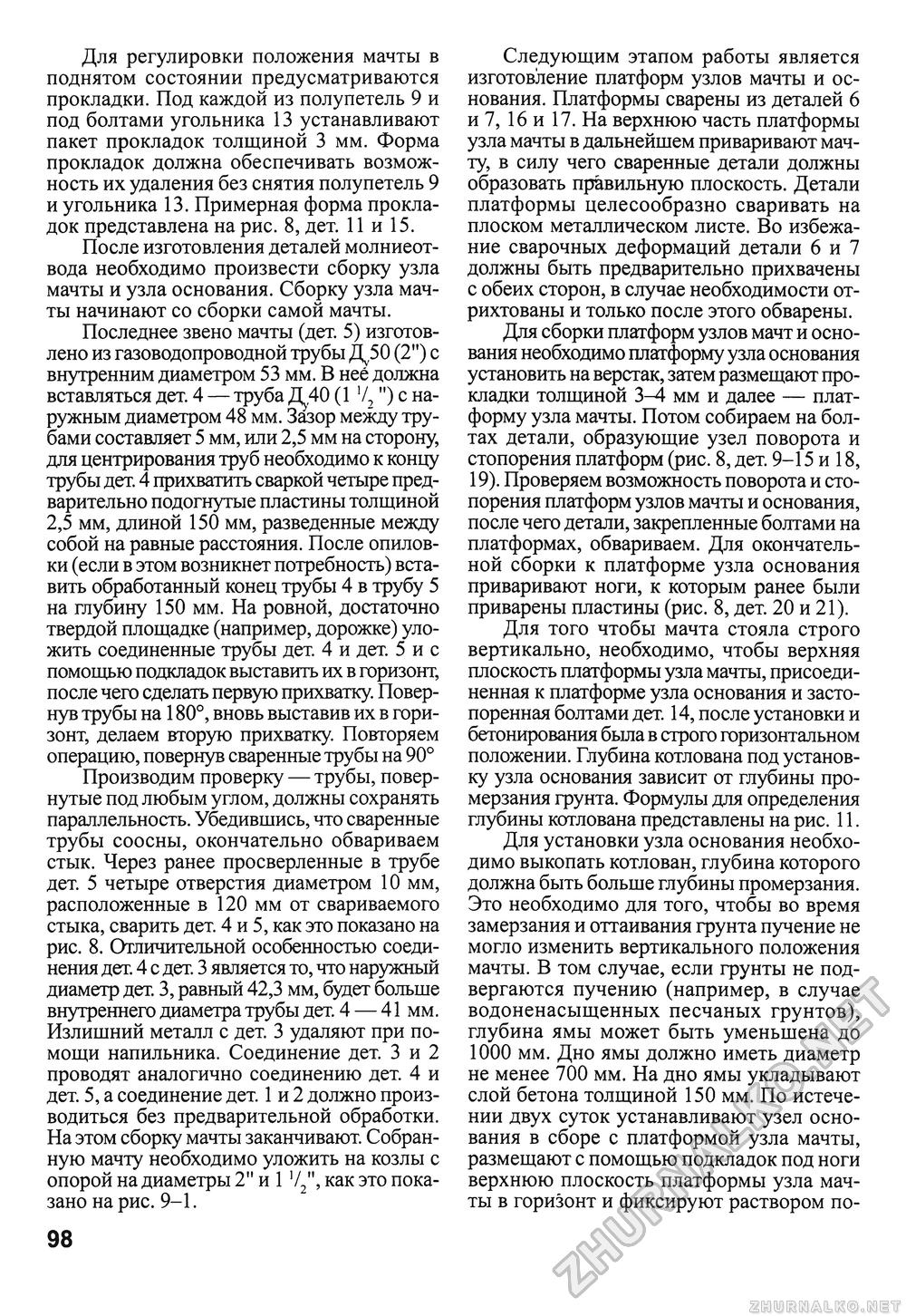 Сделай Сам (Знание) 2010-02, страница 100