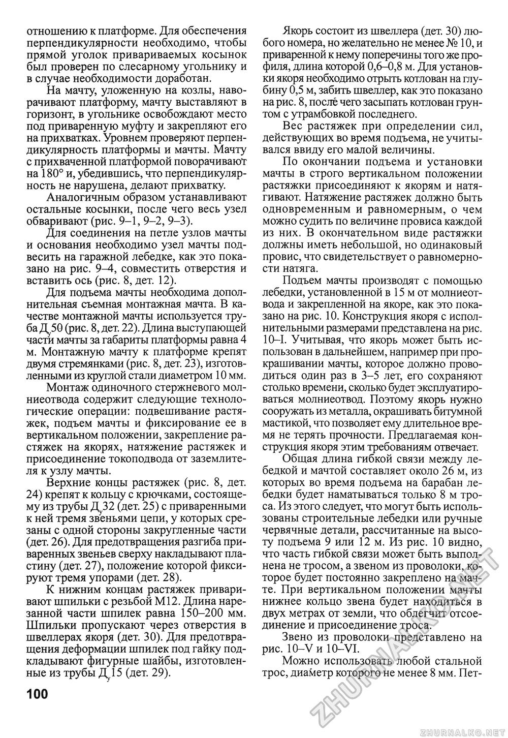 Сделай Сам (Знание) 2010-02, страница 102