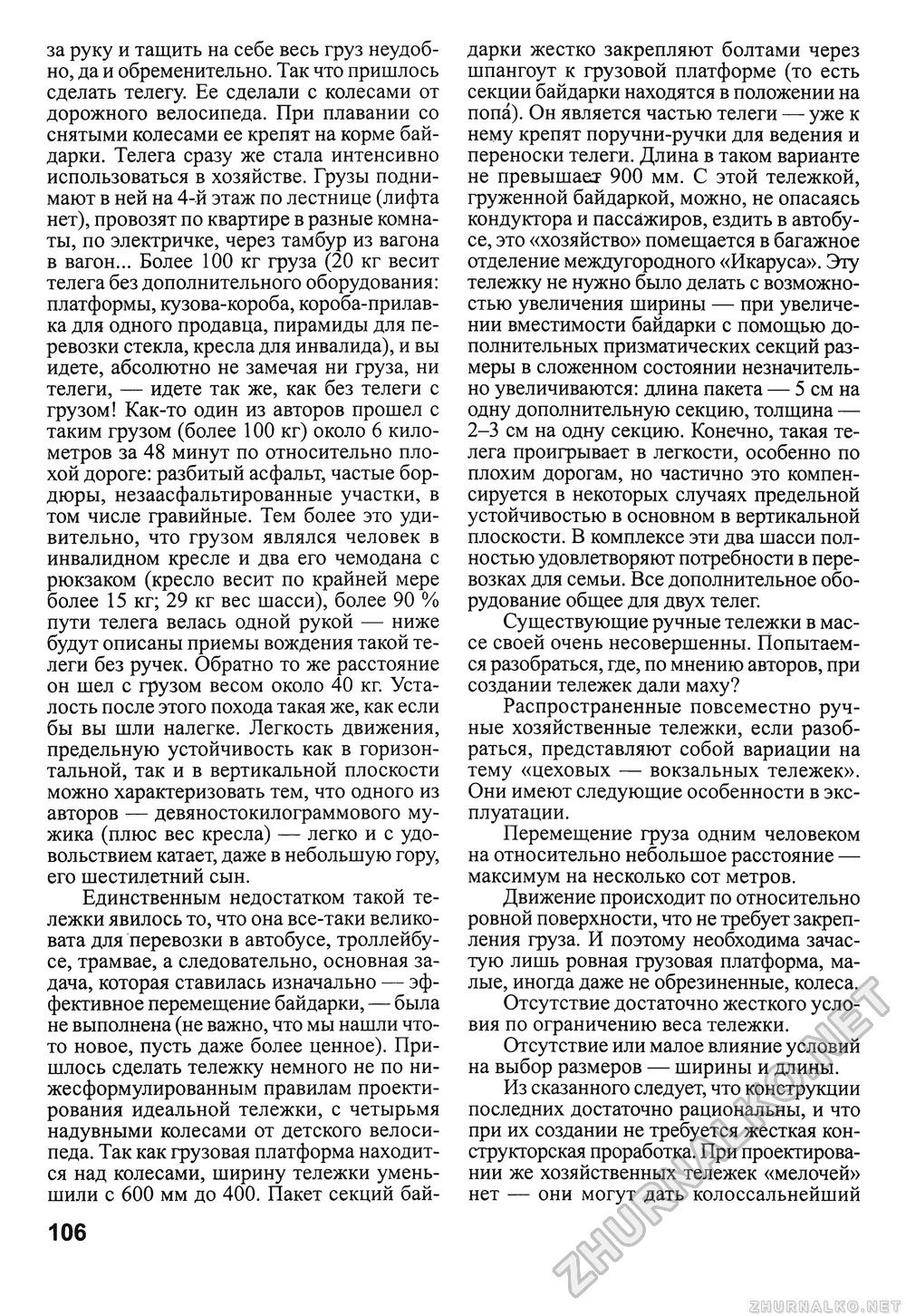Сделай Сам (Знание) 2010-02, страница 108