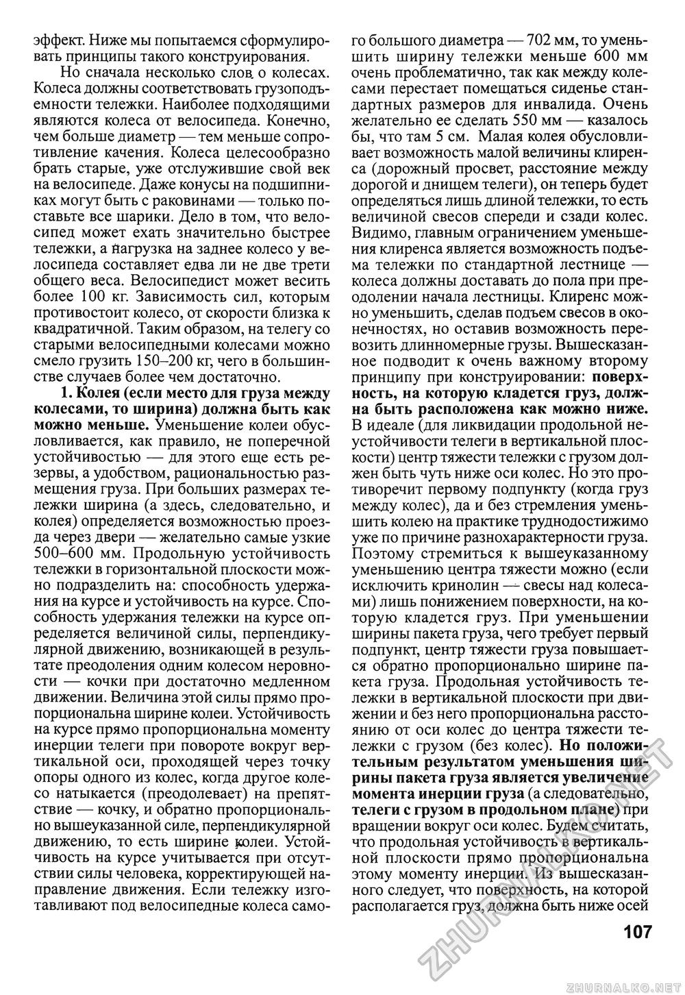 Сделай Сам (Знание) 2010-02, страница 109