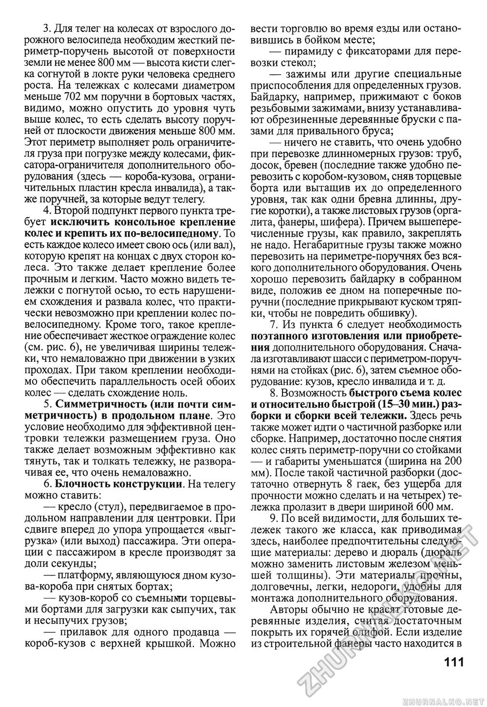 Сделай Сам (Знание) 2010-02, страница 113