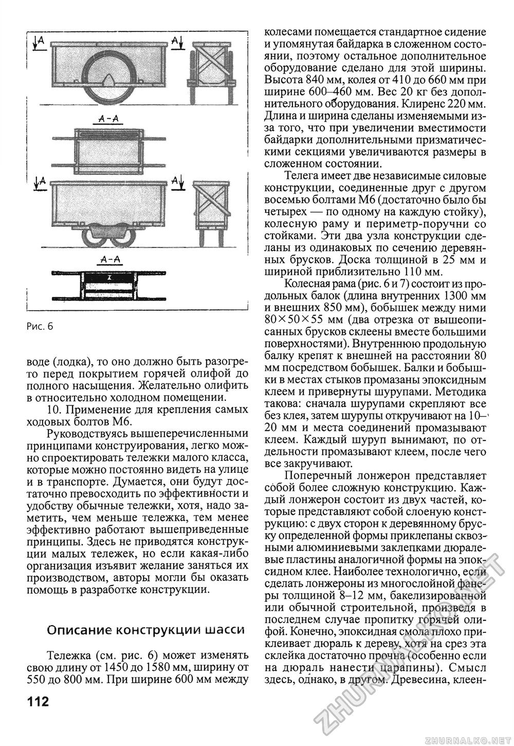 Сделай Сам (Знание) 2010-02, страница 114