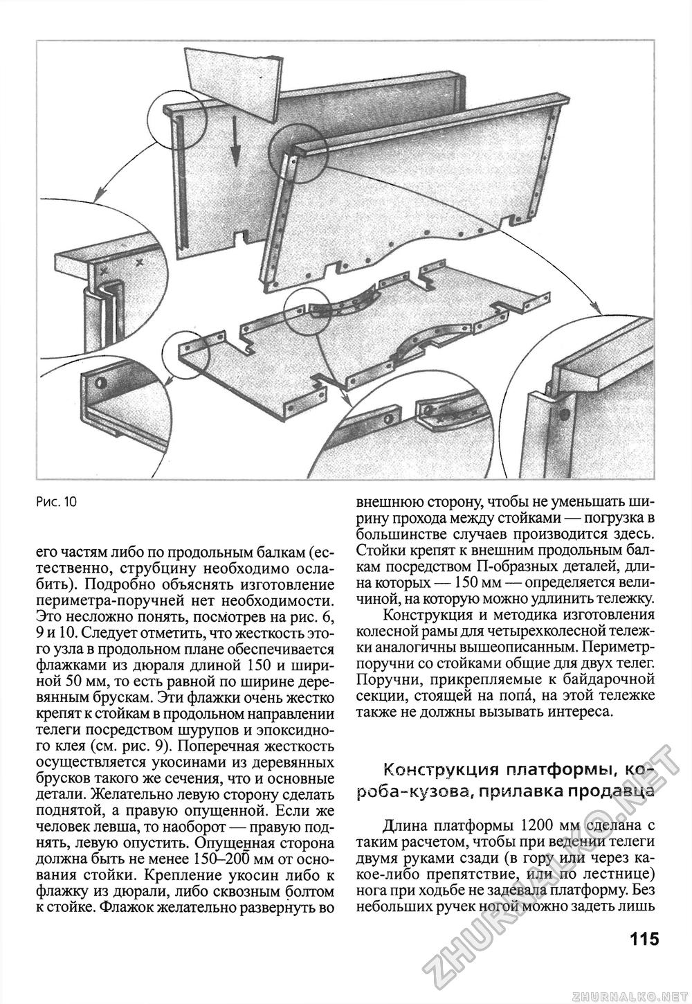 Сделай Сам (Знание) 2010-02, страница 117