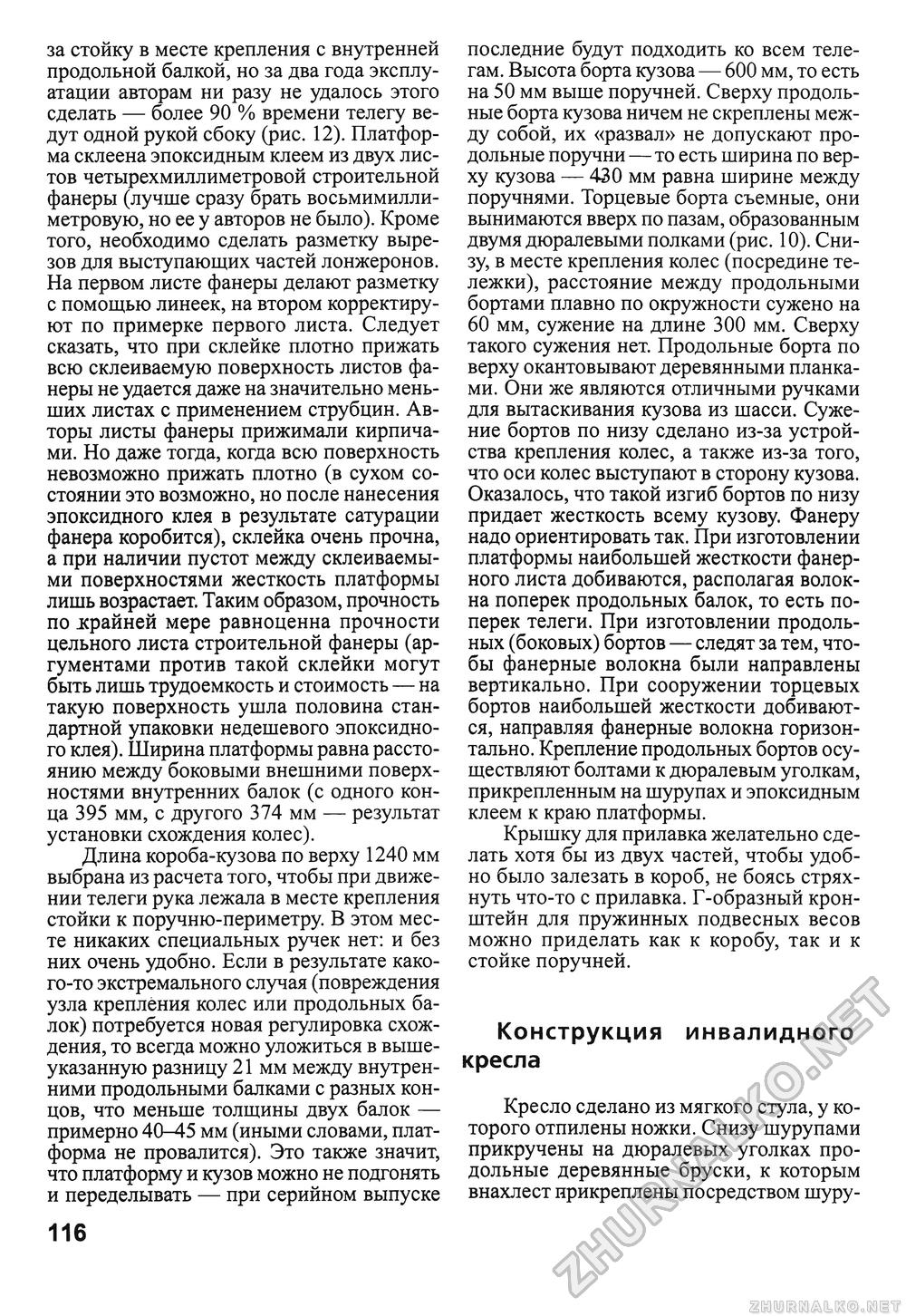 Сделай Сам (Знание) 2010-02, страница 118