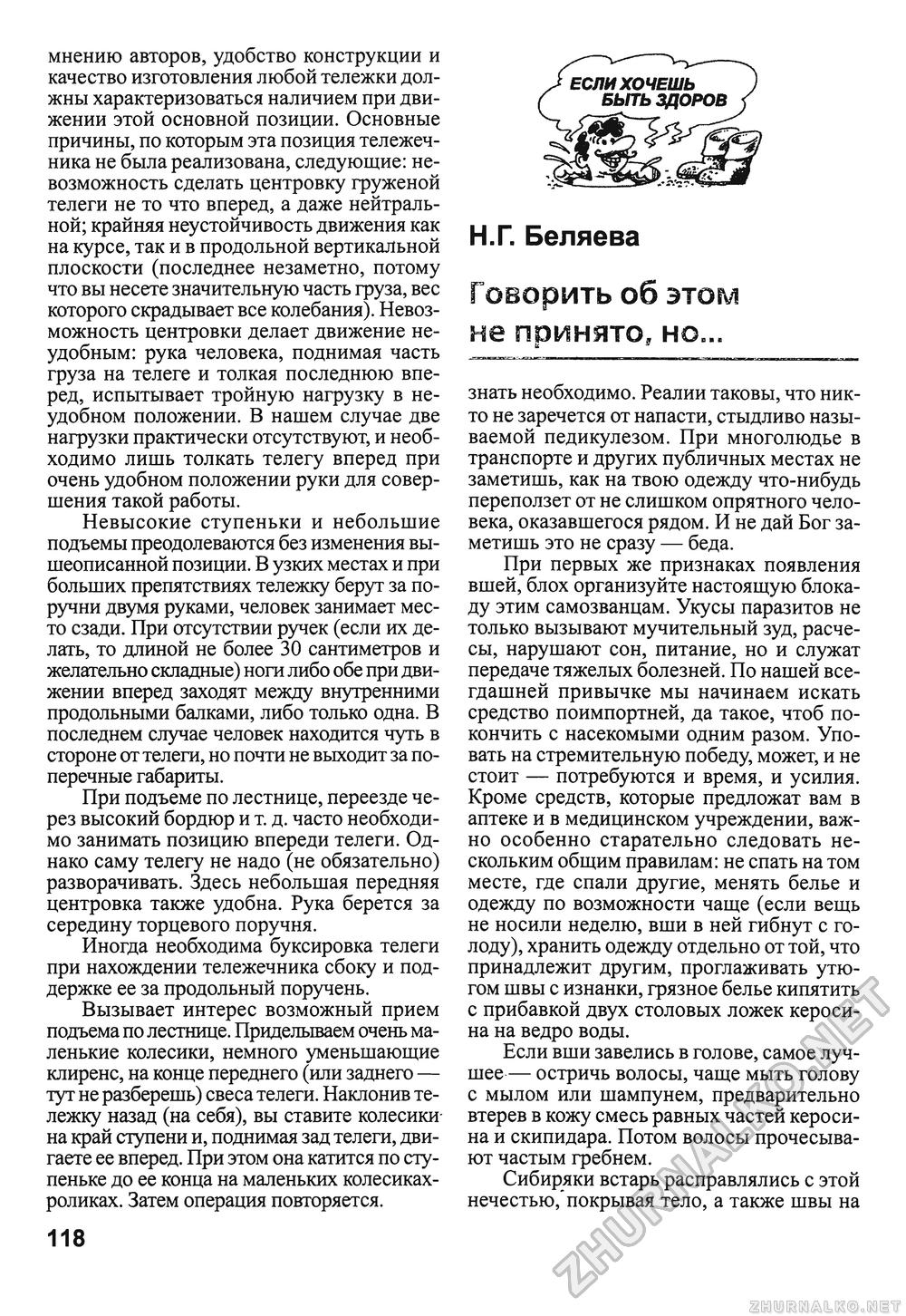Сделай Сам (Знание) 2010-02, страница 120