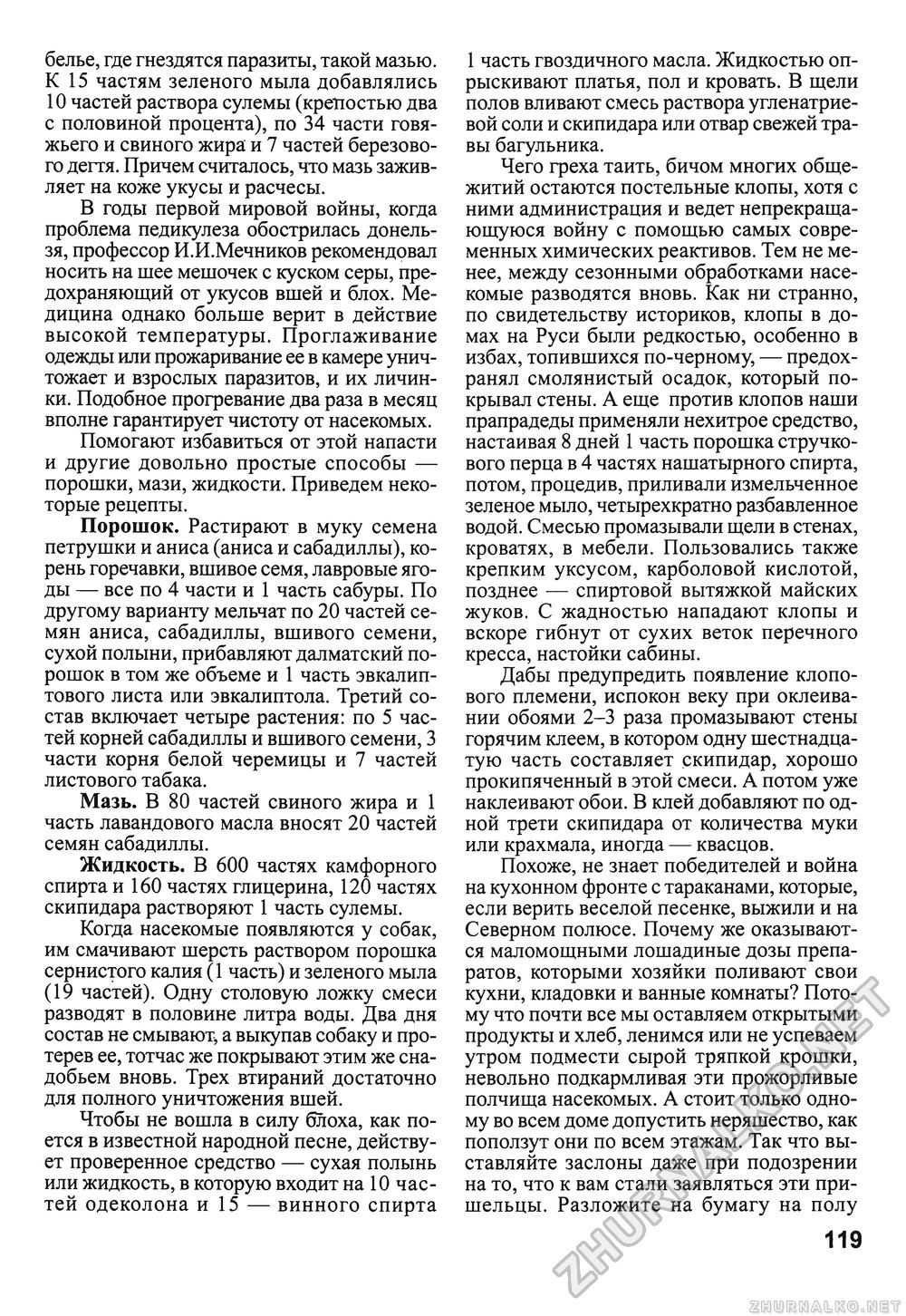 Сделай Сам (Знание) 2010-02, страница 121