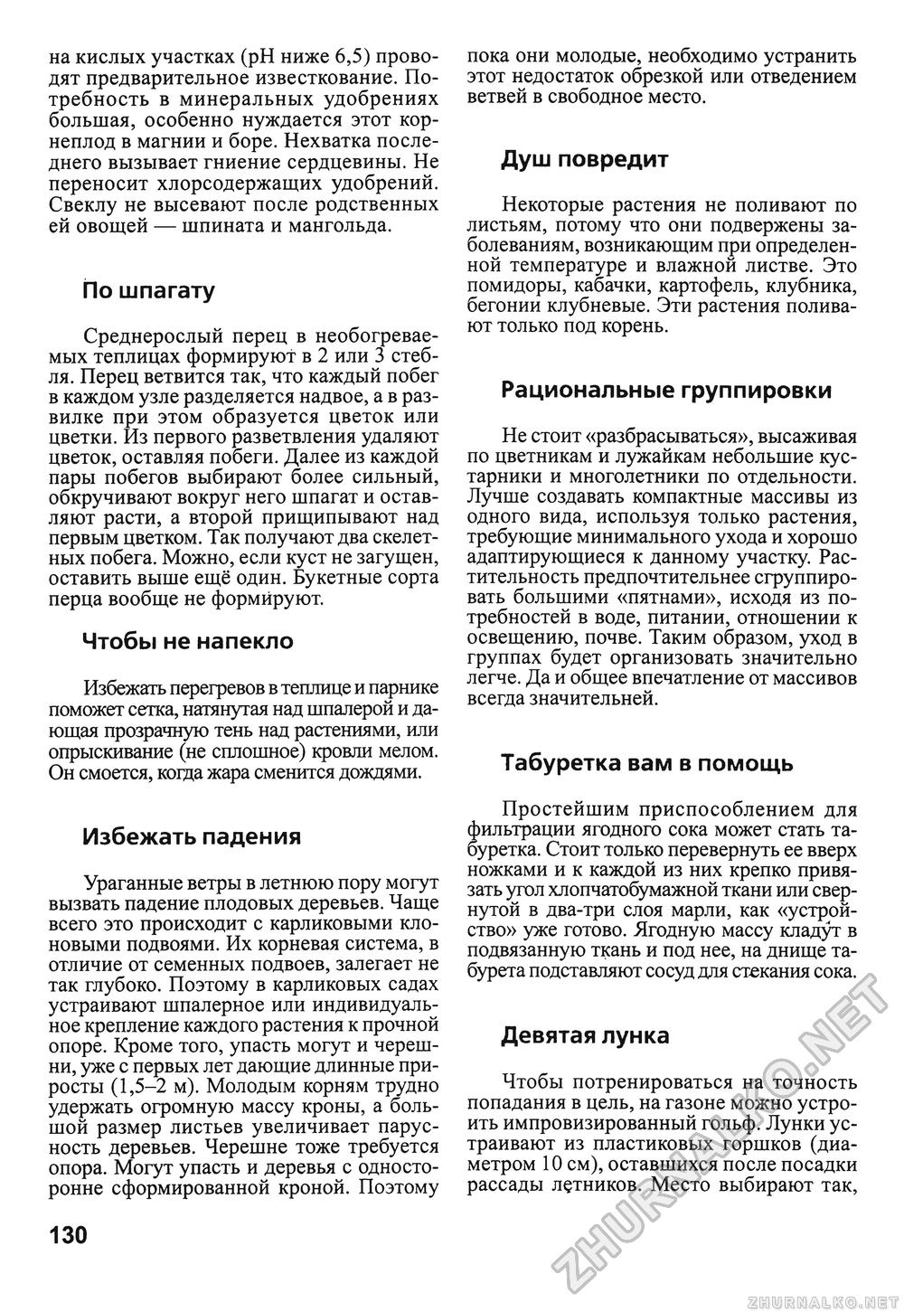Сделай Сам (Знание) 2010-02, страница 132