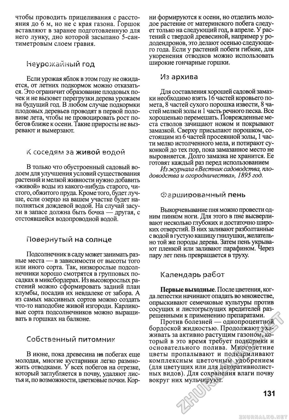 Сделай Сам (Знание) 2010-02, страница 133