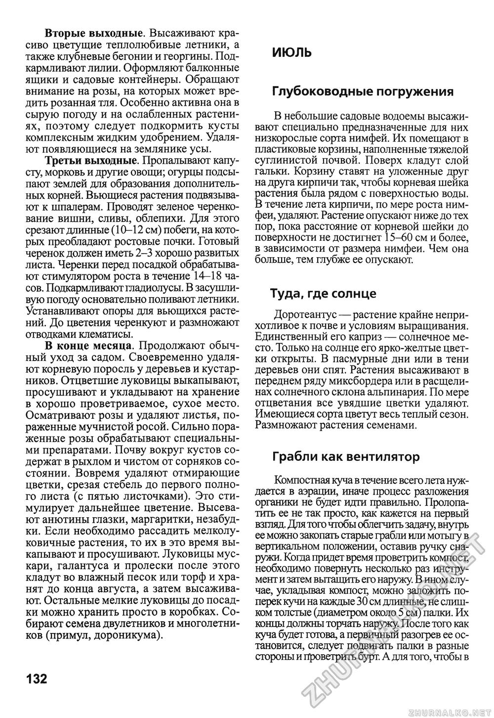 Сделай Сам (Знание) 2010-02, страница 134