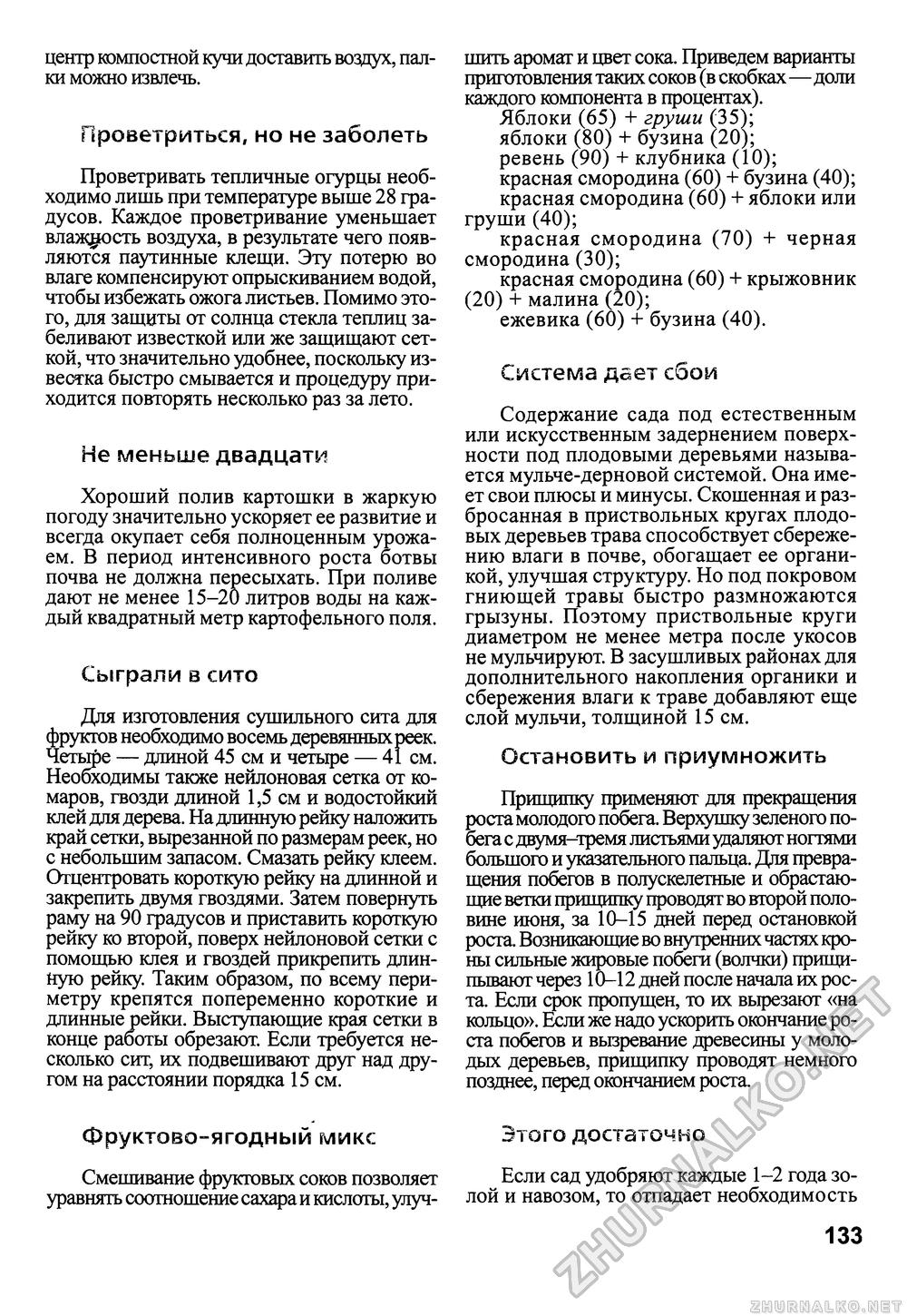 Сделай Сам (Знание) 2010-02, страница 135