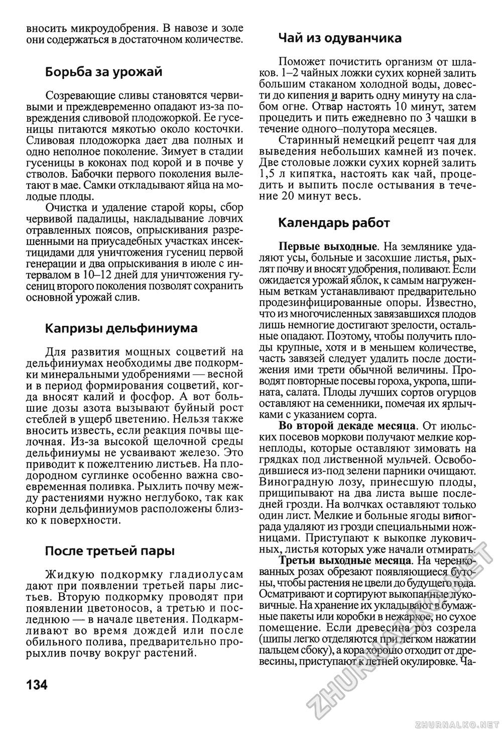 Сделай Сам (Знание) 2010-02, страница 136
