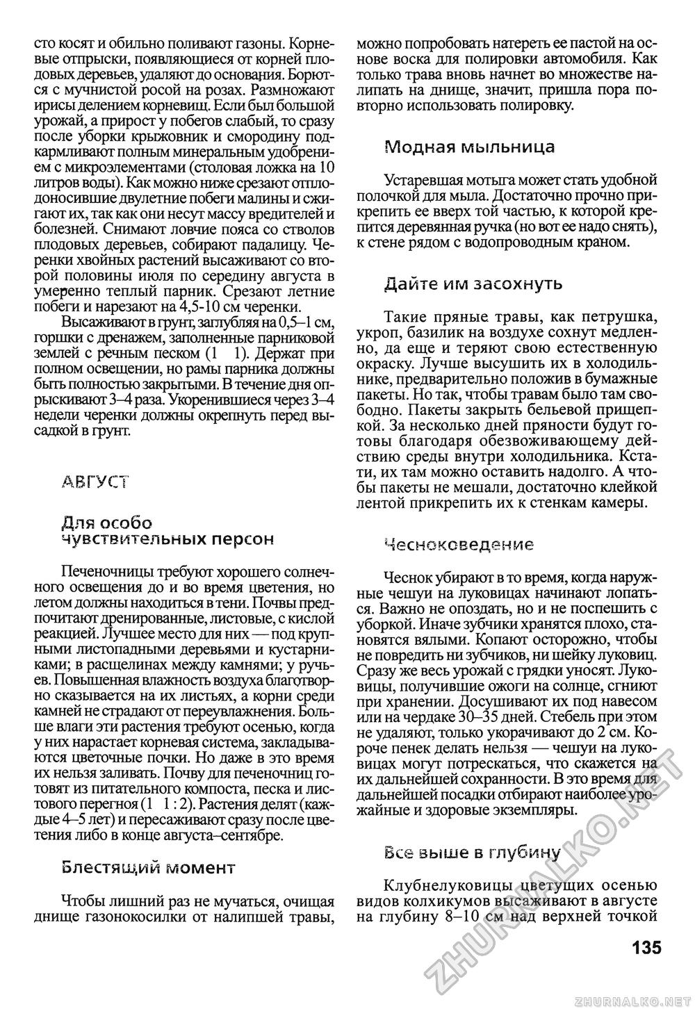 Сделай Сам (Знание) 2010-02, страница 137