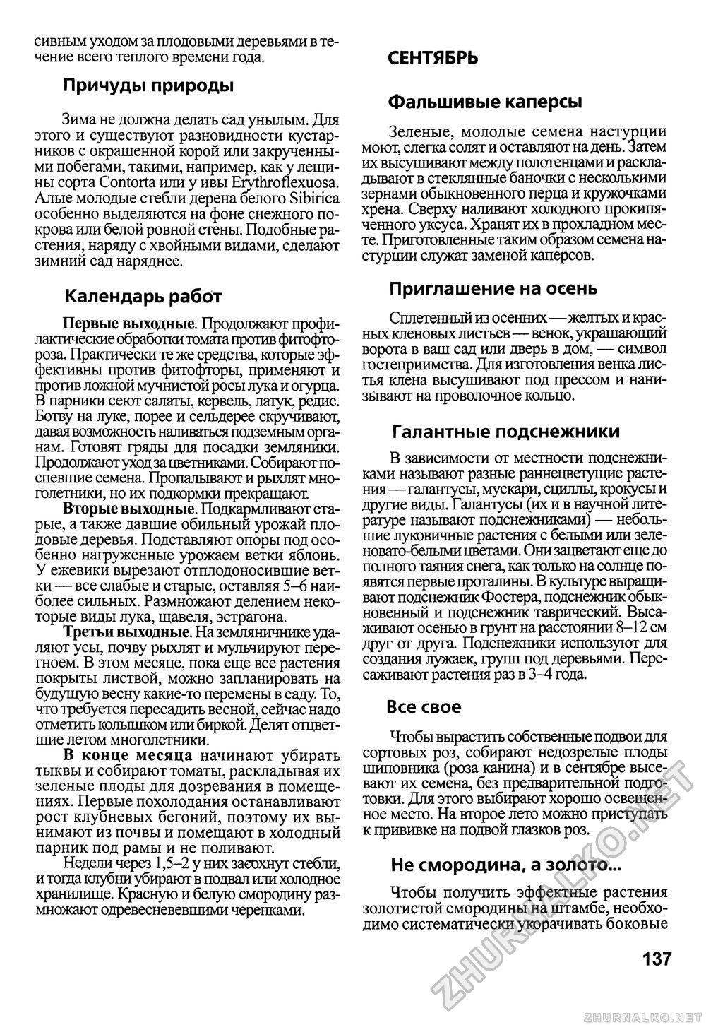 Сделай Сам (Знание) 2010-02, страница 139