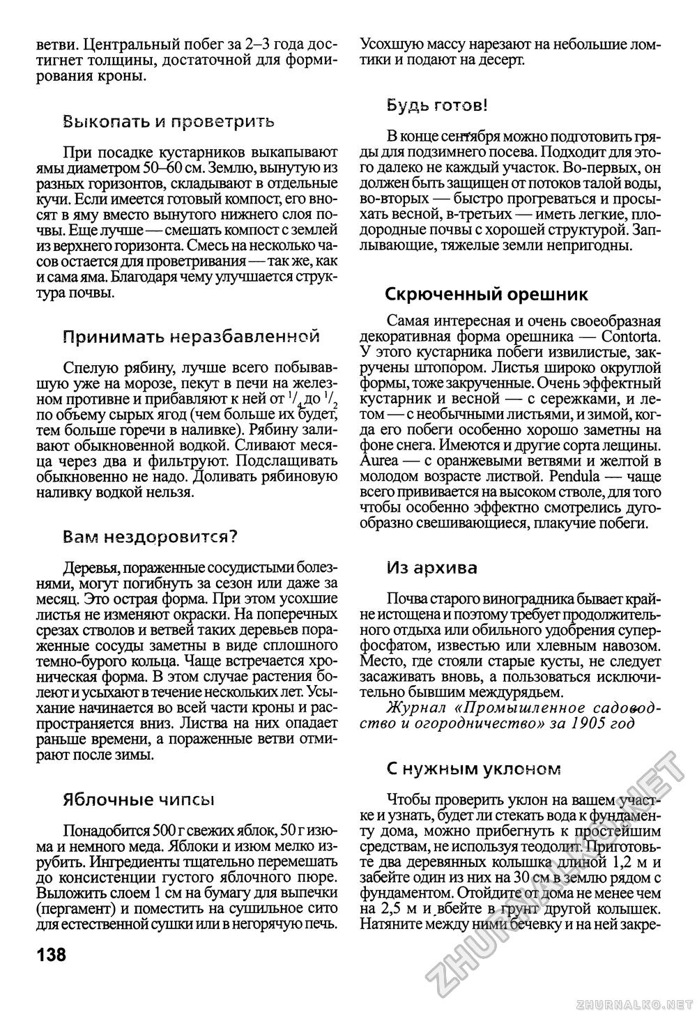 Сделай Сам (Знание) 2010-02, страница 140