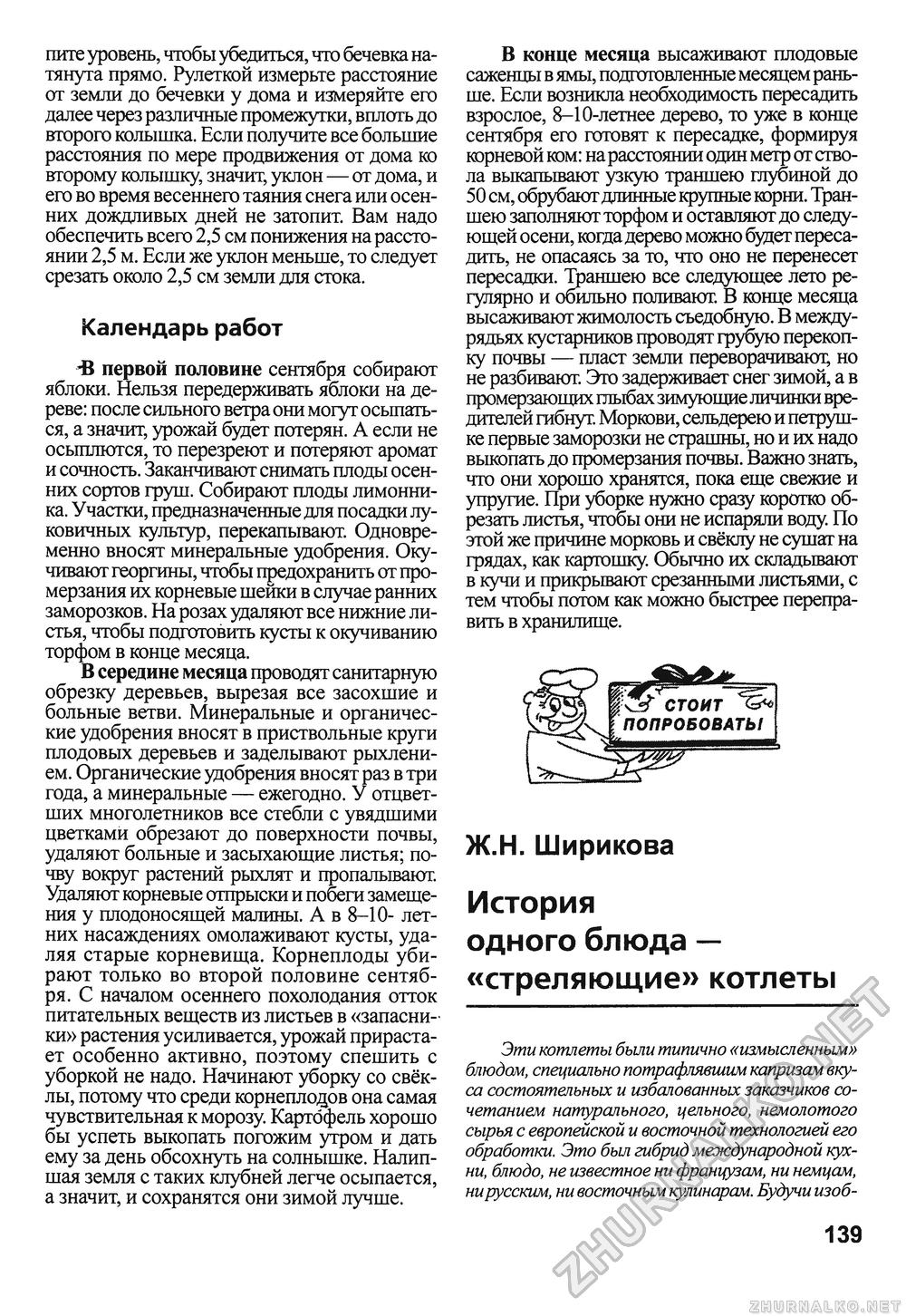 Сделай Сам (Знание) 2010-02, страница 141