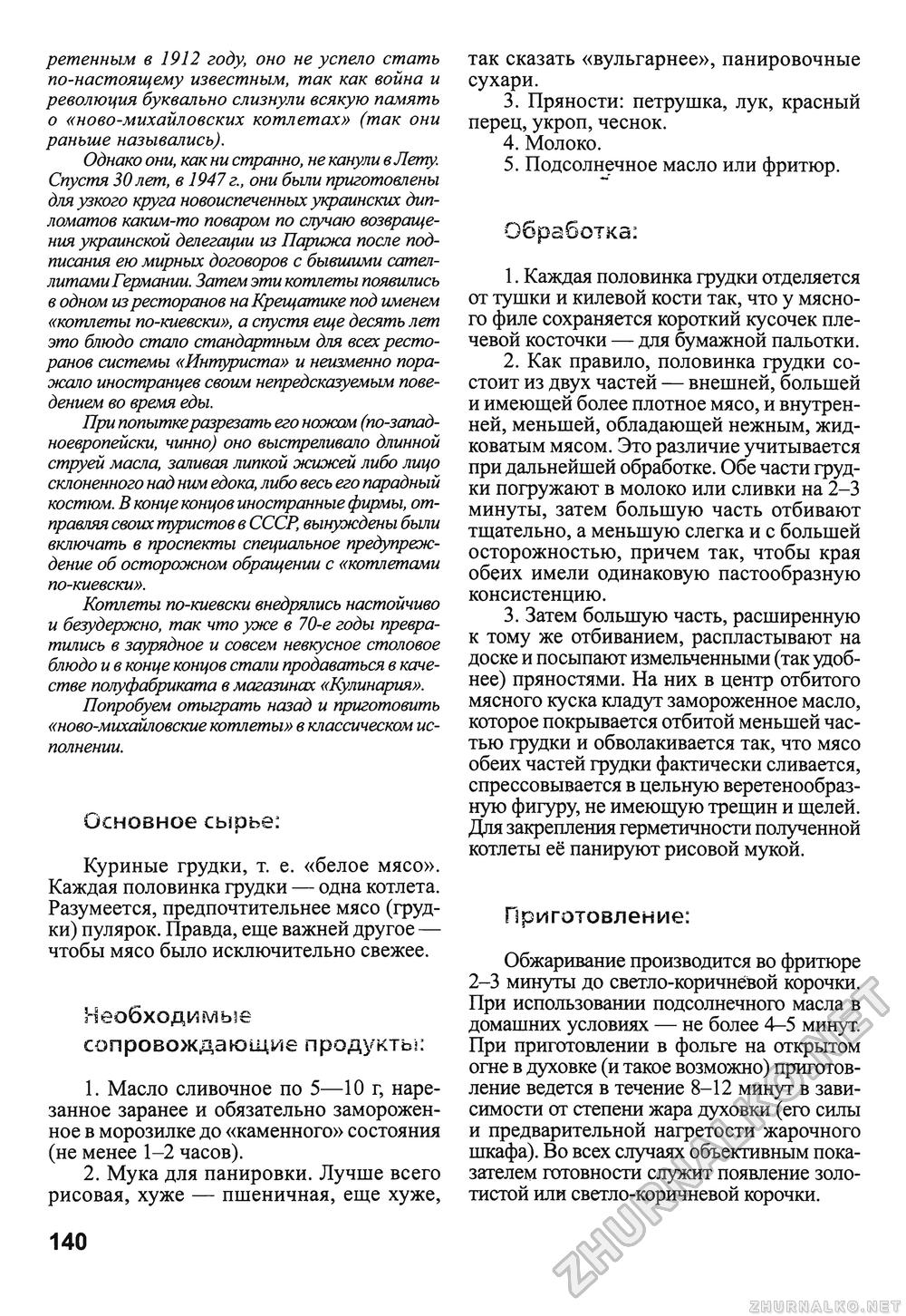 Сделай Сам (Знание) 2010-02, страница 142