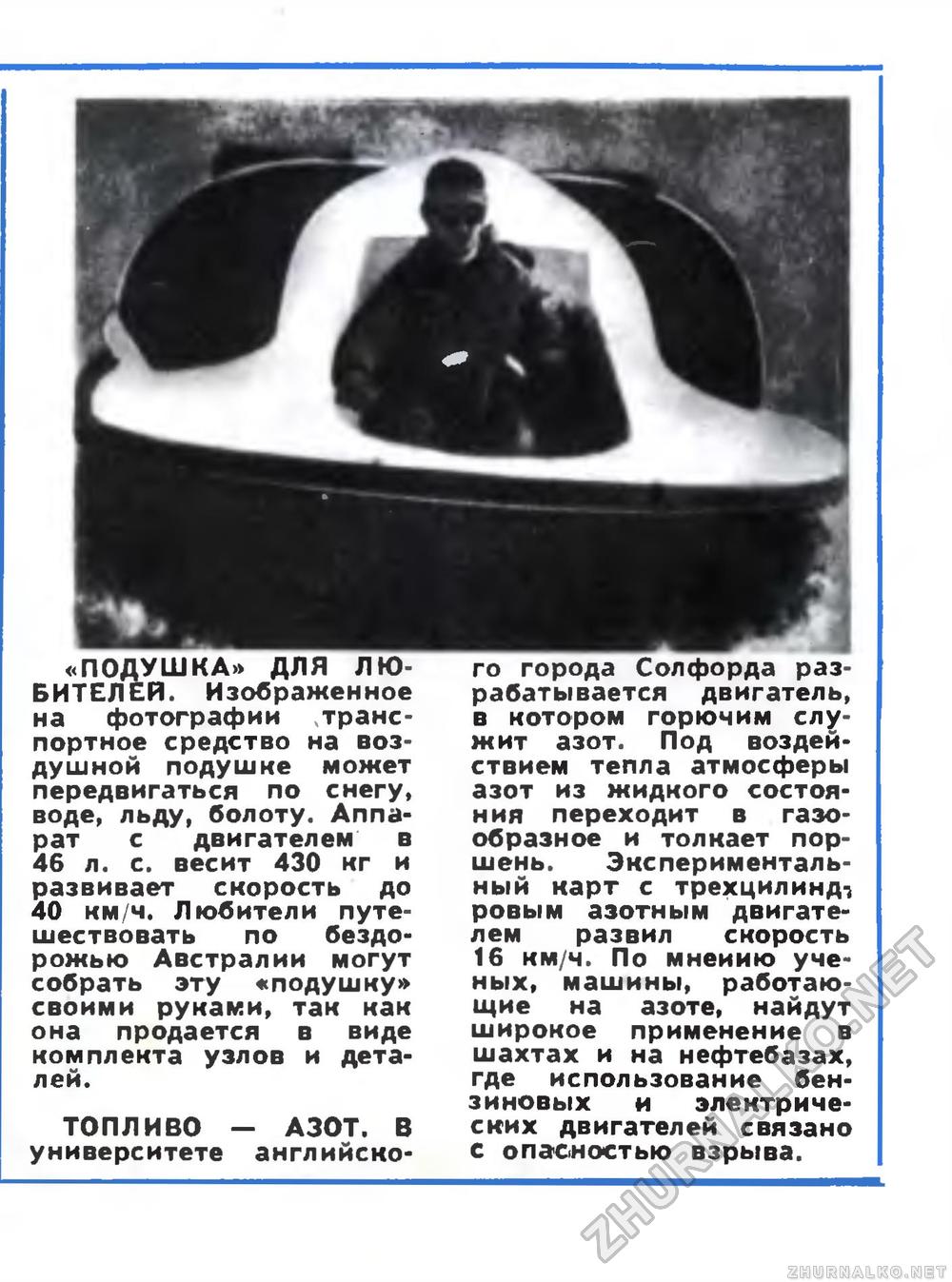 Юный техник 1977-07, страница 39