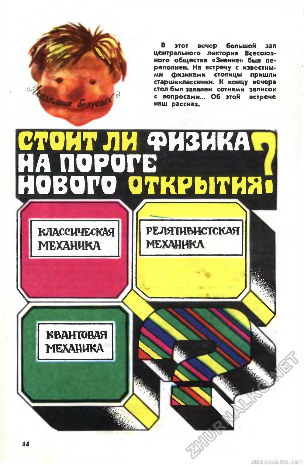   1977-07,  47