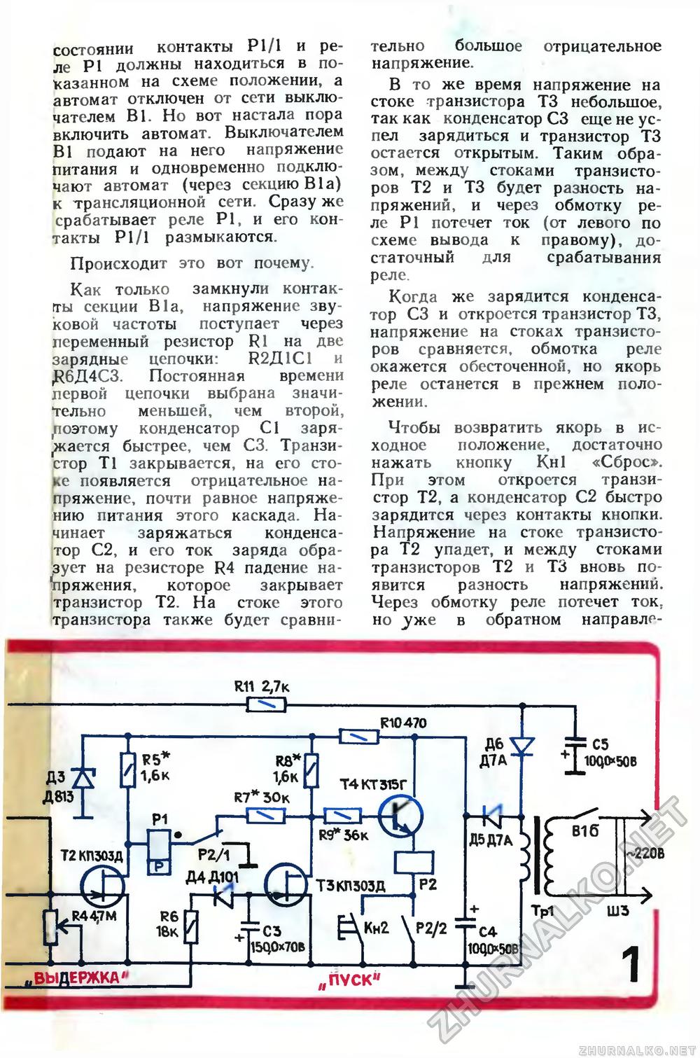 Юный техник 1977-07, страница 66