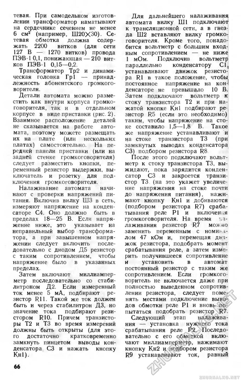 Юный техник 1977-07, страница 69