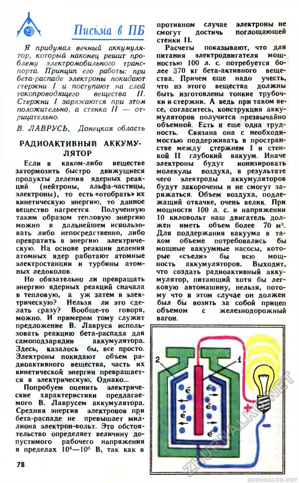 Юный техник 1977-07, страница 81