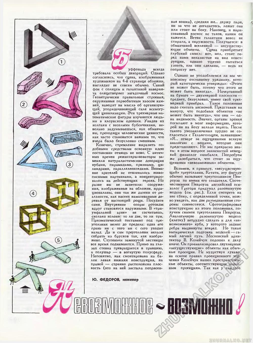 Техника - молодёжи 1972-04, страница 22