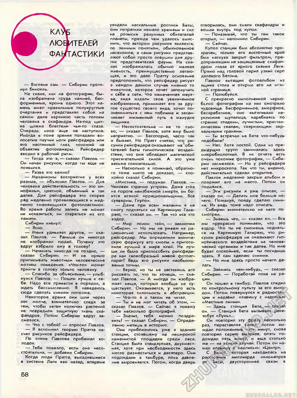 Техника - молодёжи 1972-04, страница 61