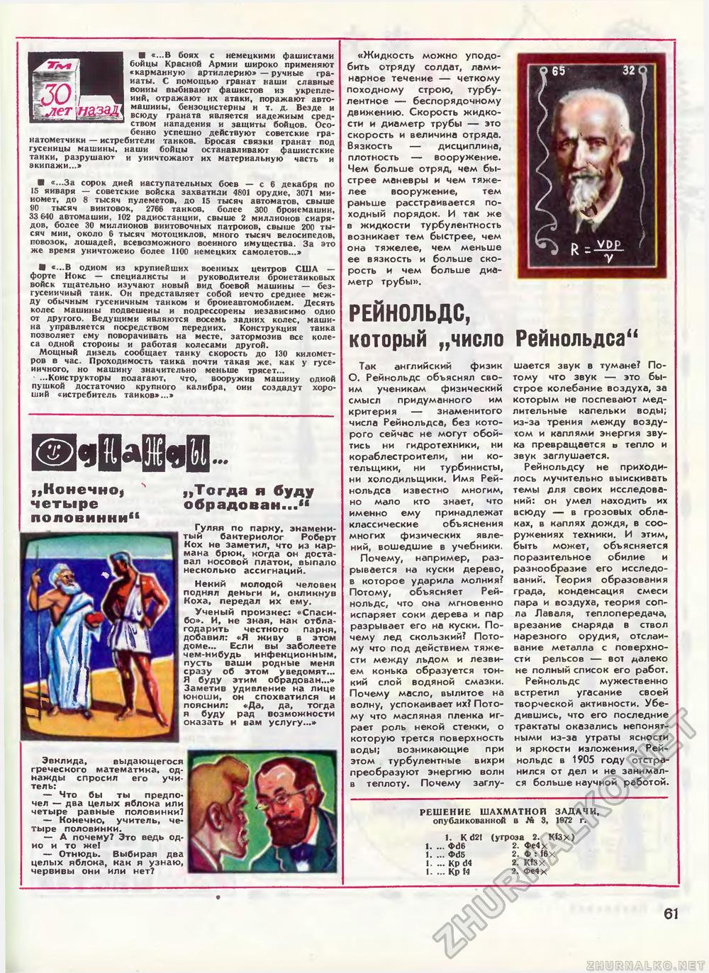 Техника - молодёжи 1972-04, страница 64