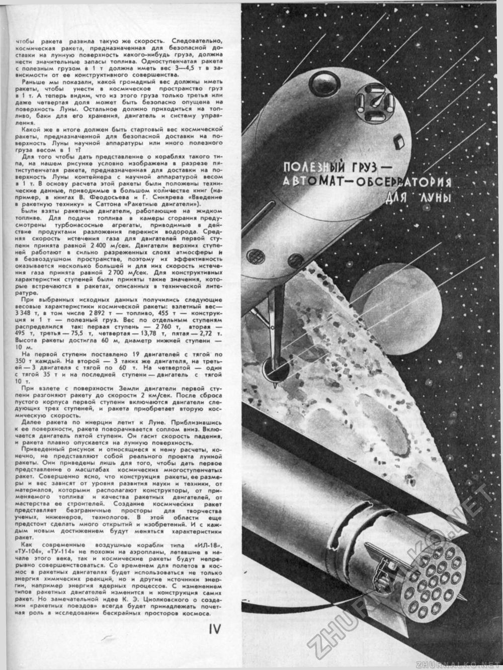 Техника - молодёжи 1960-01, страница 27