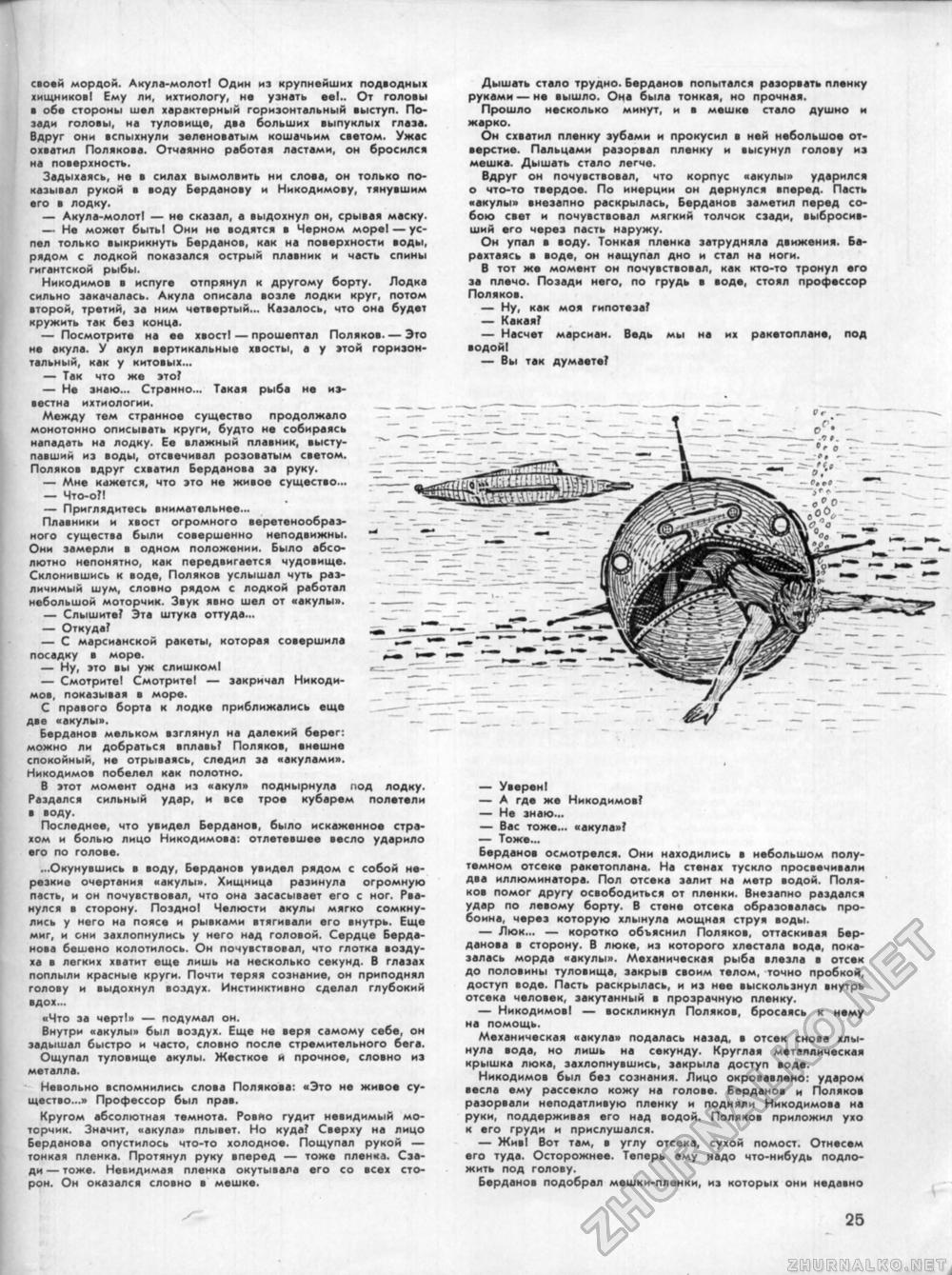 Техника - молодёжи 1960-01, страница 29