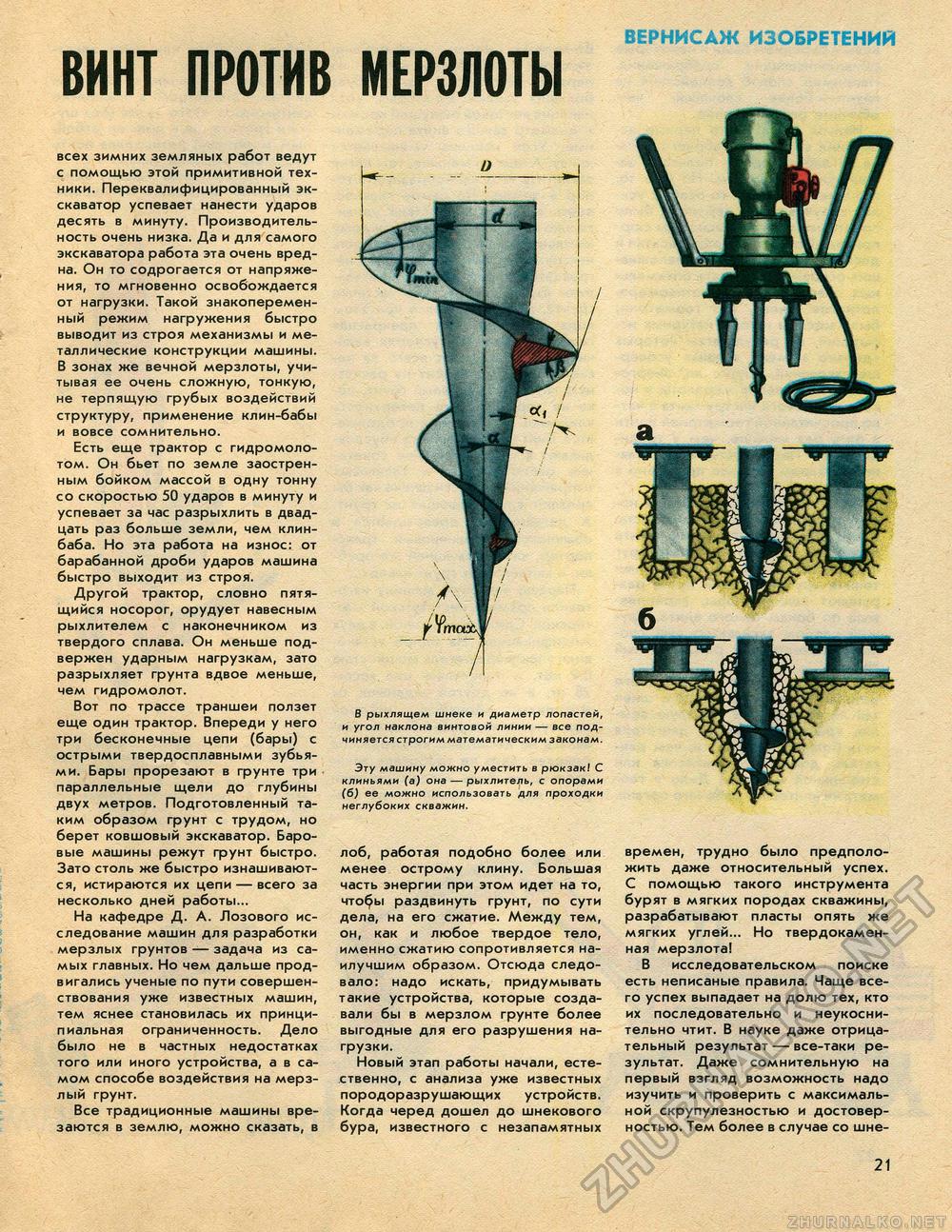 Техника - молодёжи 1987-08, страница 23