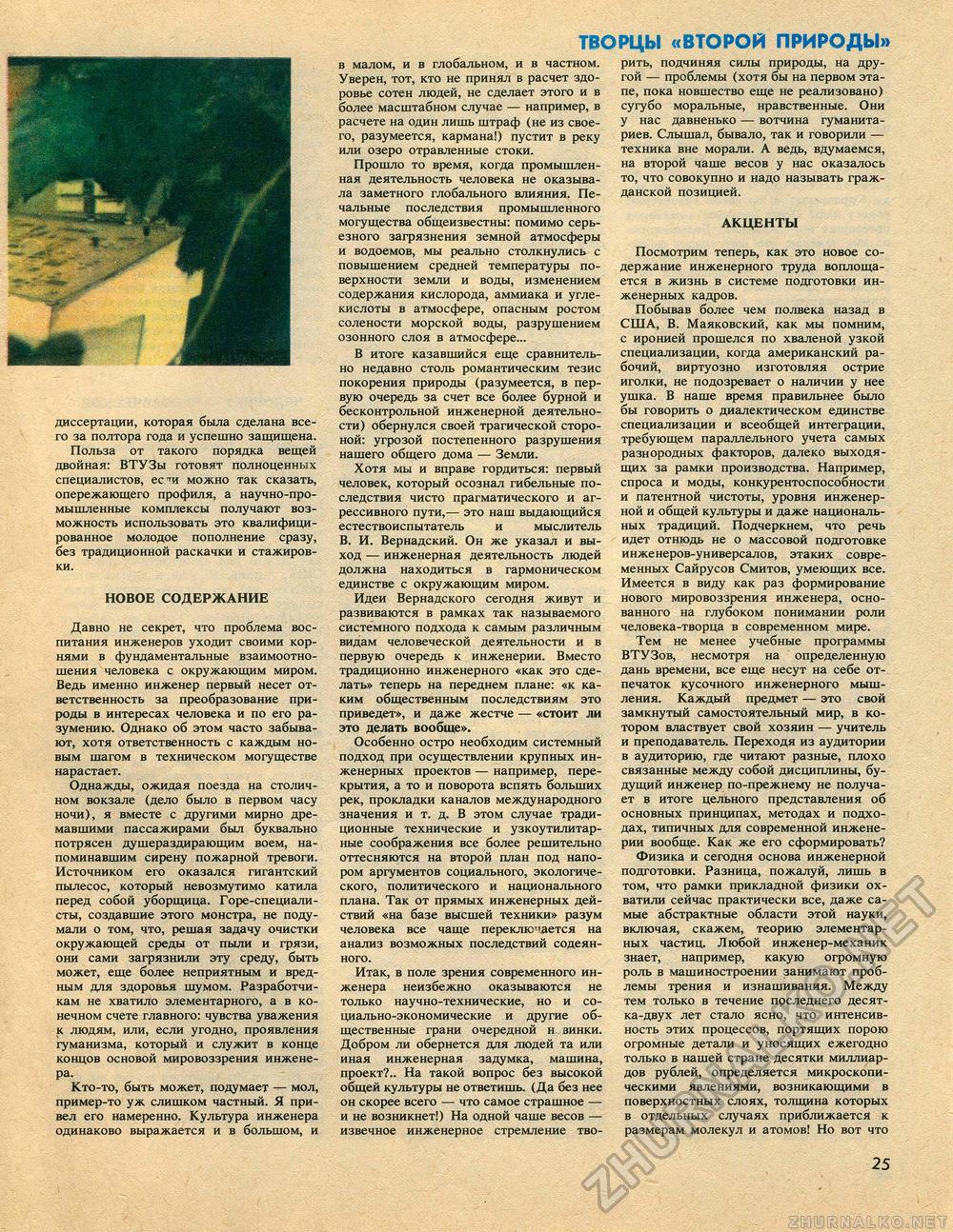 Техника - молодёжи 1987-08, страница 27