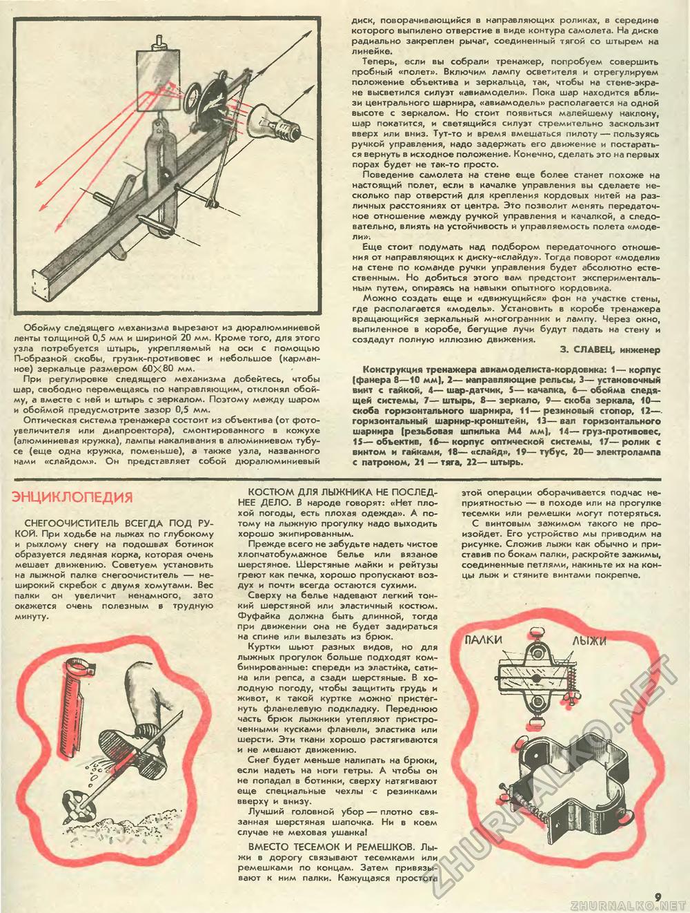 Юный техник - для умелых рук 1990-11, страница 9