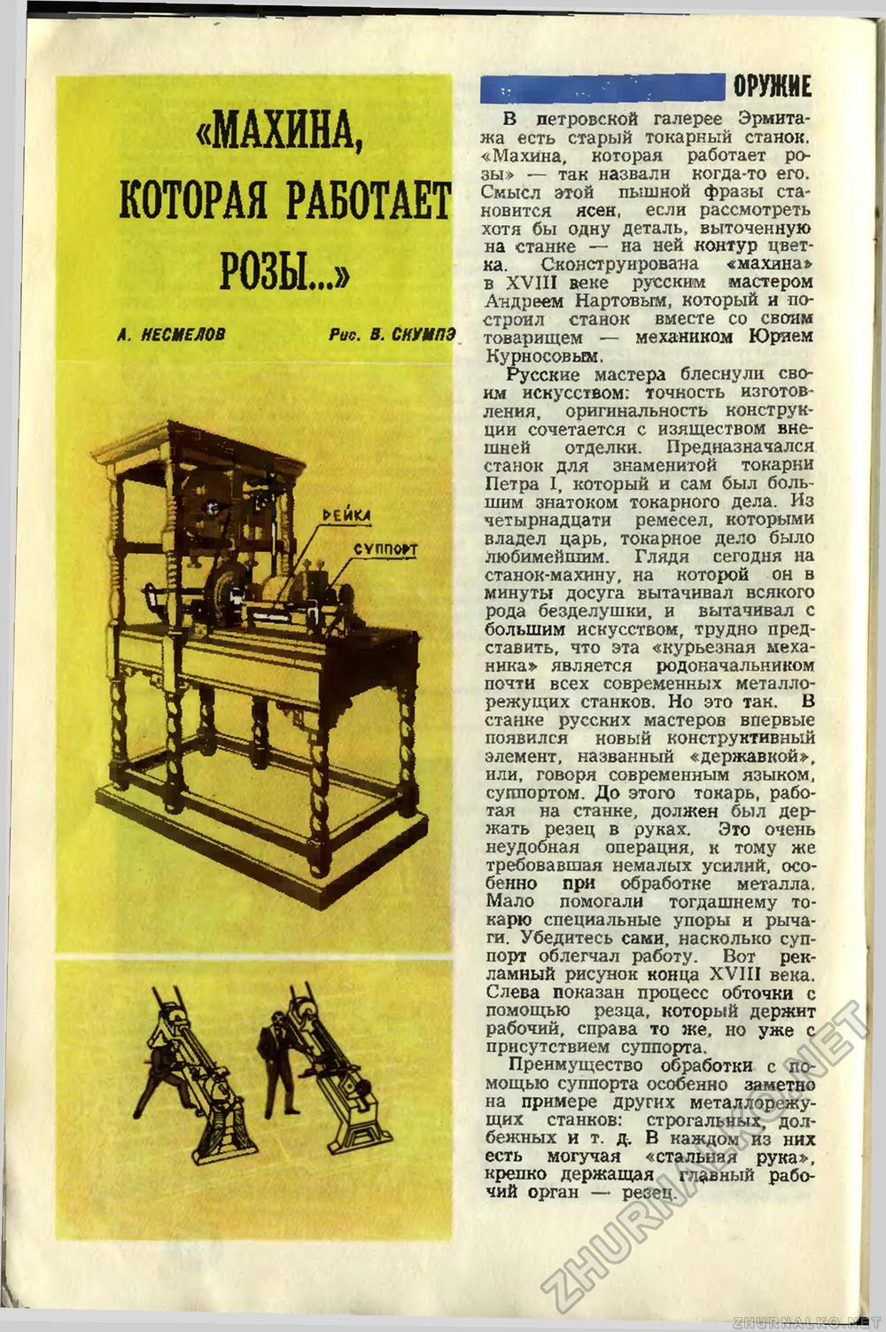 Юный техник 1967-12, страница 16