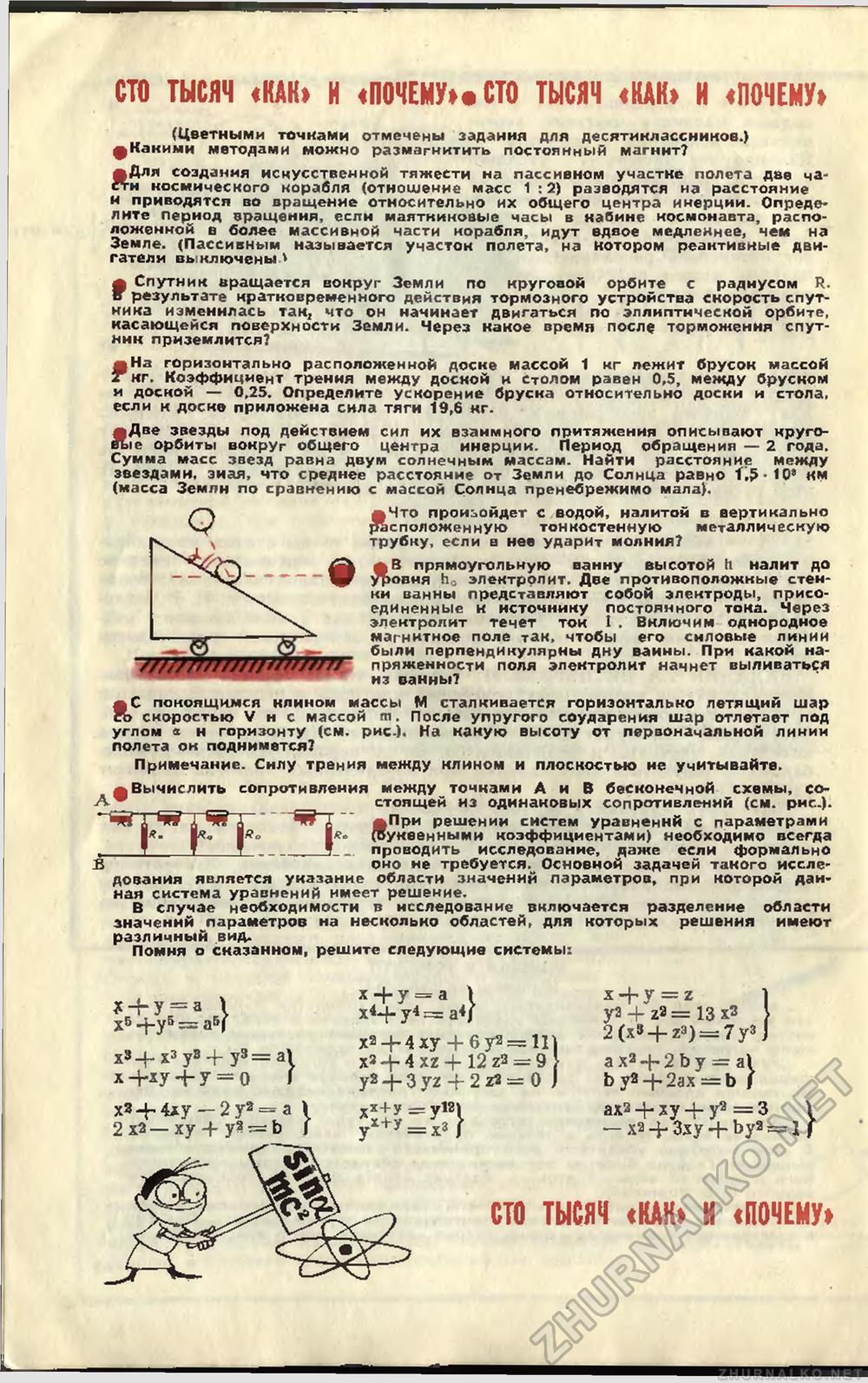 Юный техник 1967-12, страница 52