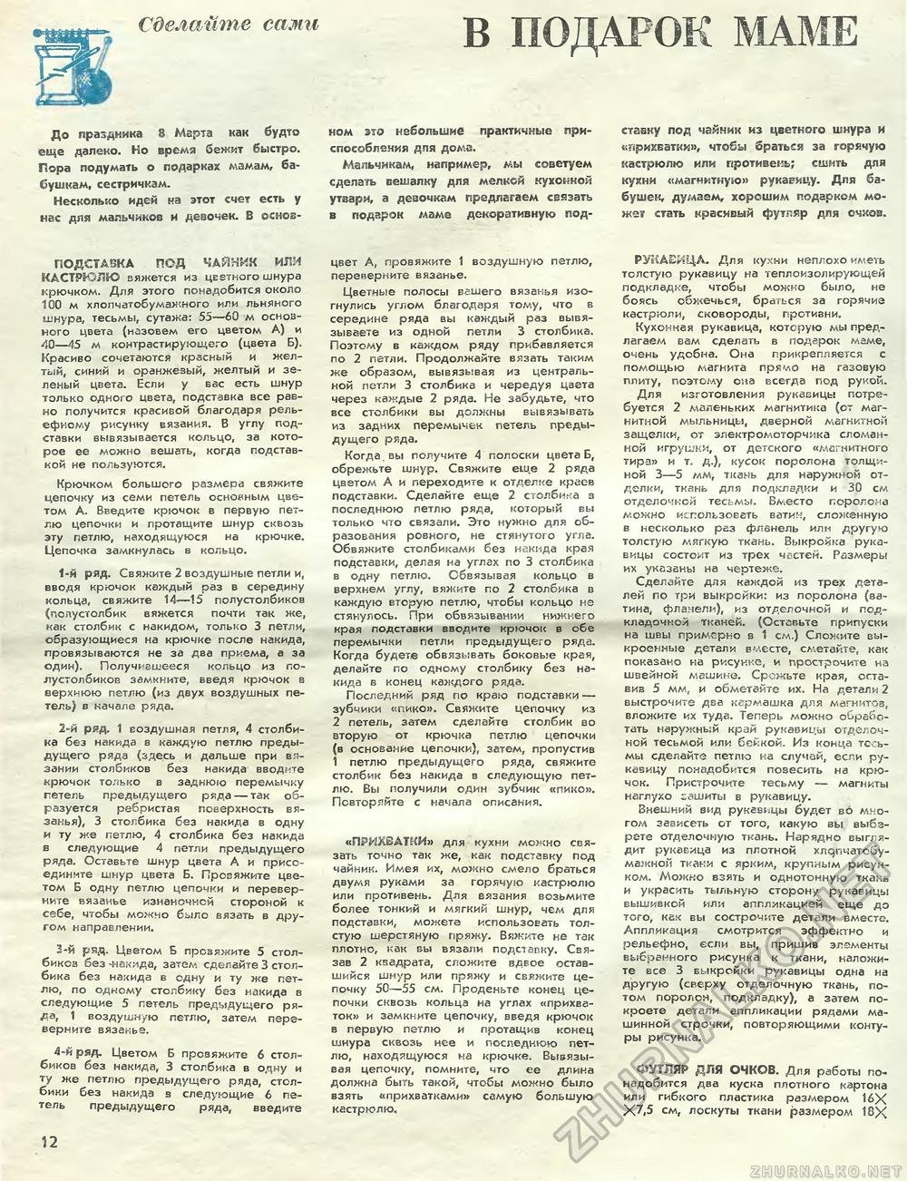 Юный техник - для умелых рук 1982-01, страница 13