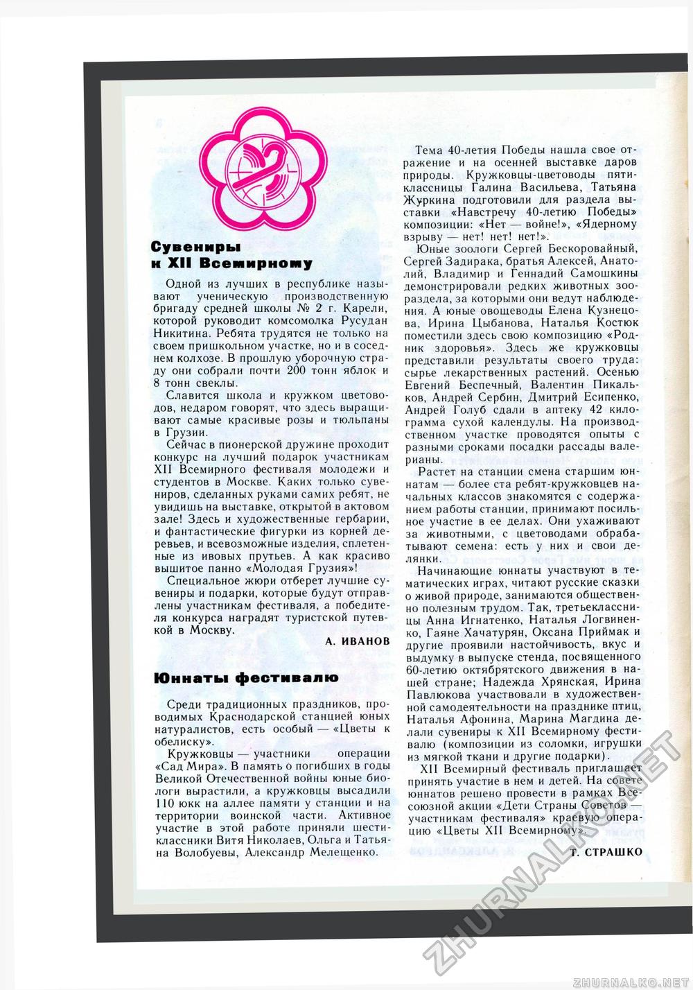 Юный Натуралист 1985-05, страница 10