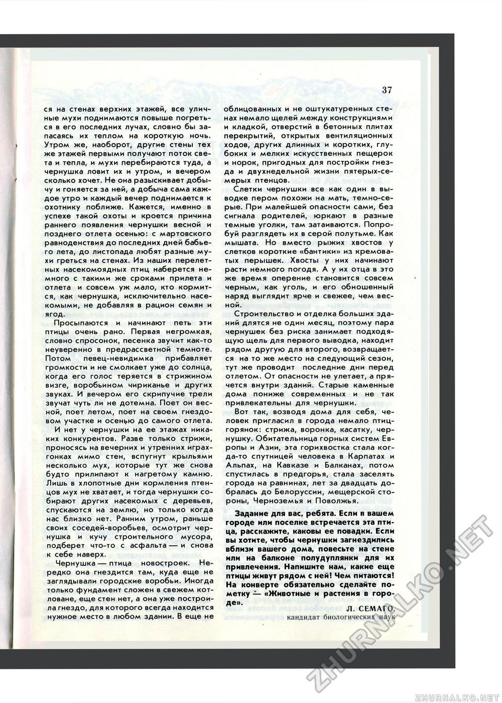 Юный Натуралист 1985-05, страница 39