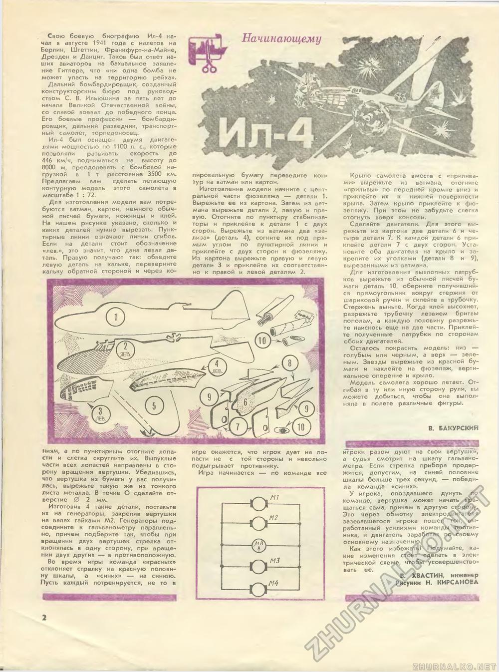 Юный техник - для умелых рук 1986-07, страница 2
