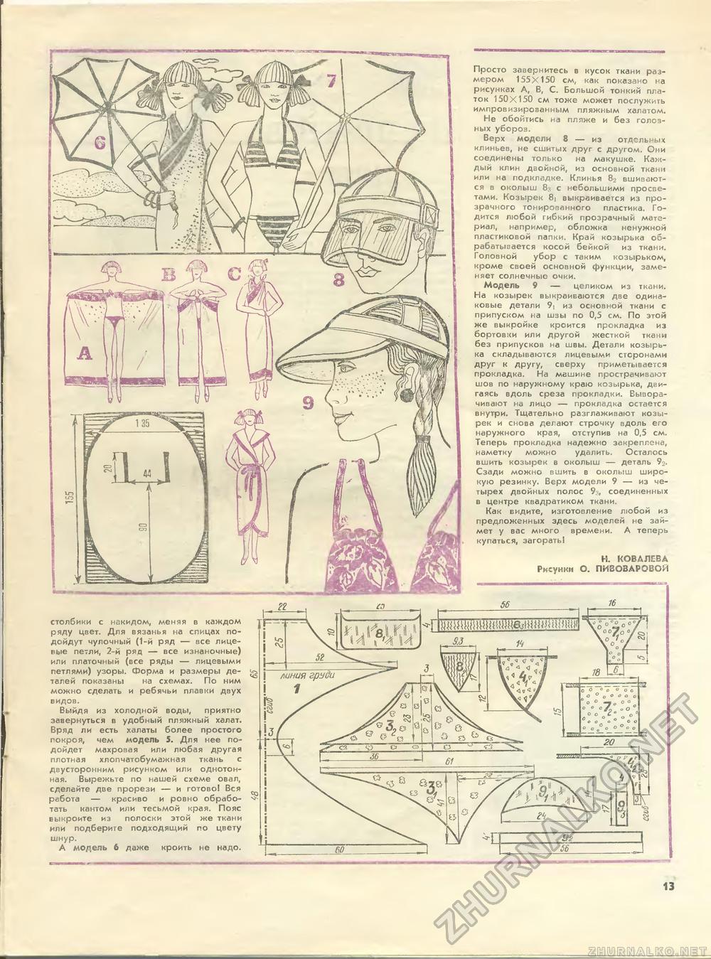 Юный техник - для умелых рук 1986-07, страница 13