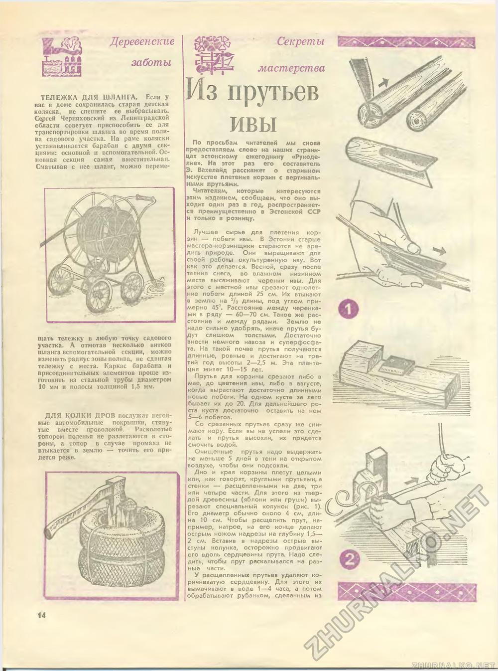 Юный техник - для умелых рук 1986-07, страница 14