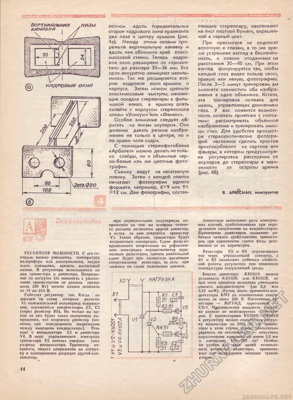 Юный техник - для умелых рук 1985-11, страница 14