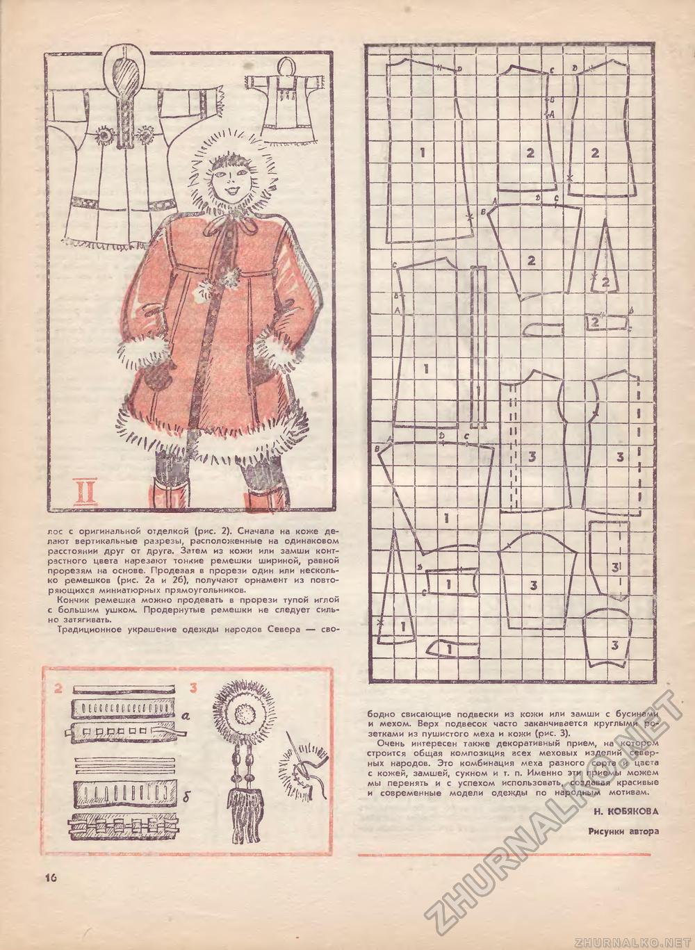 Юный техник - для умелых рук 1985-11, страница 16